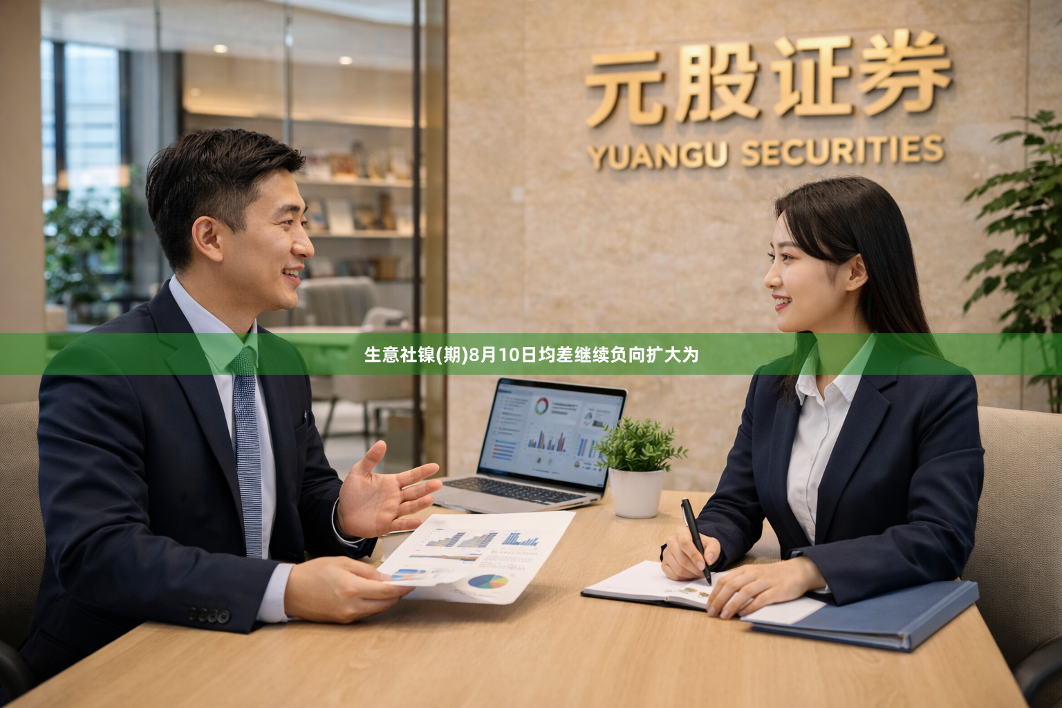 生意社镍(期)8月10日均差继续负向扩大为