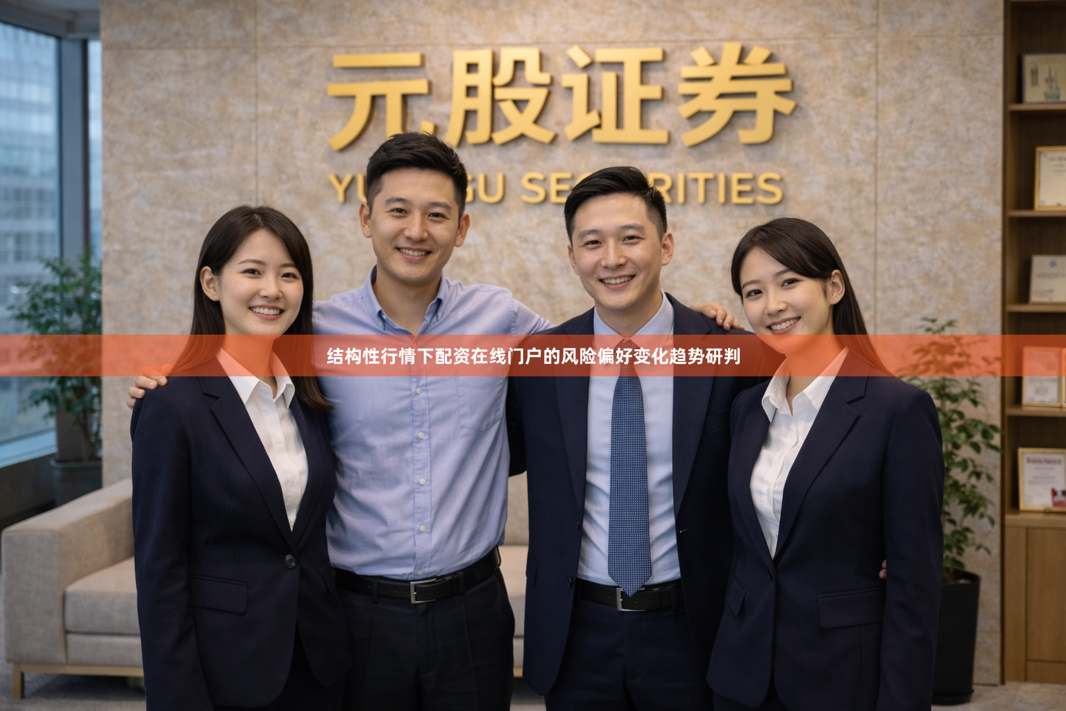 结构性行情下配资在线门户的风险偏好变化趋势研判