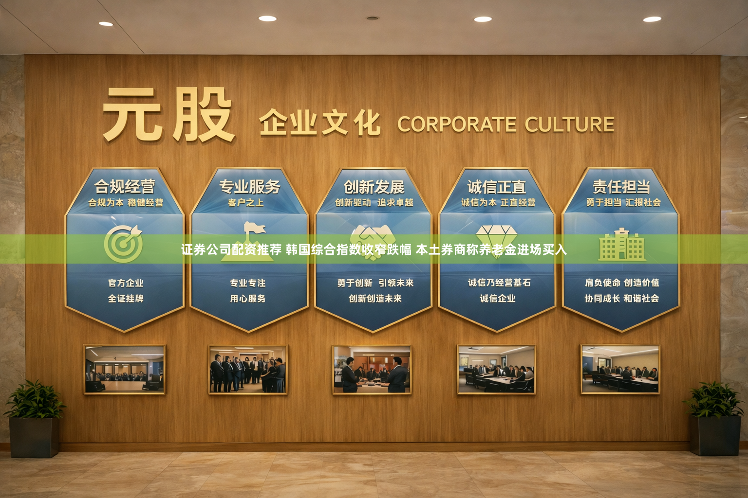 证券公司配资推荐 韩国综合指数收窄跌幅 本土券商称养老金进场买入