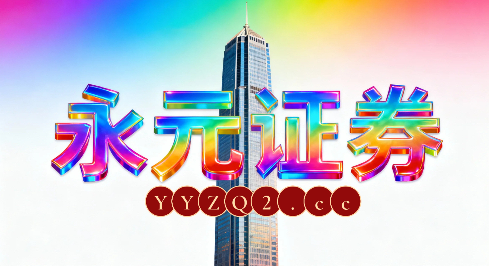 近期港股市场处于震荡市环境的阶段中配资炒股的产品设计阶段性观