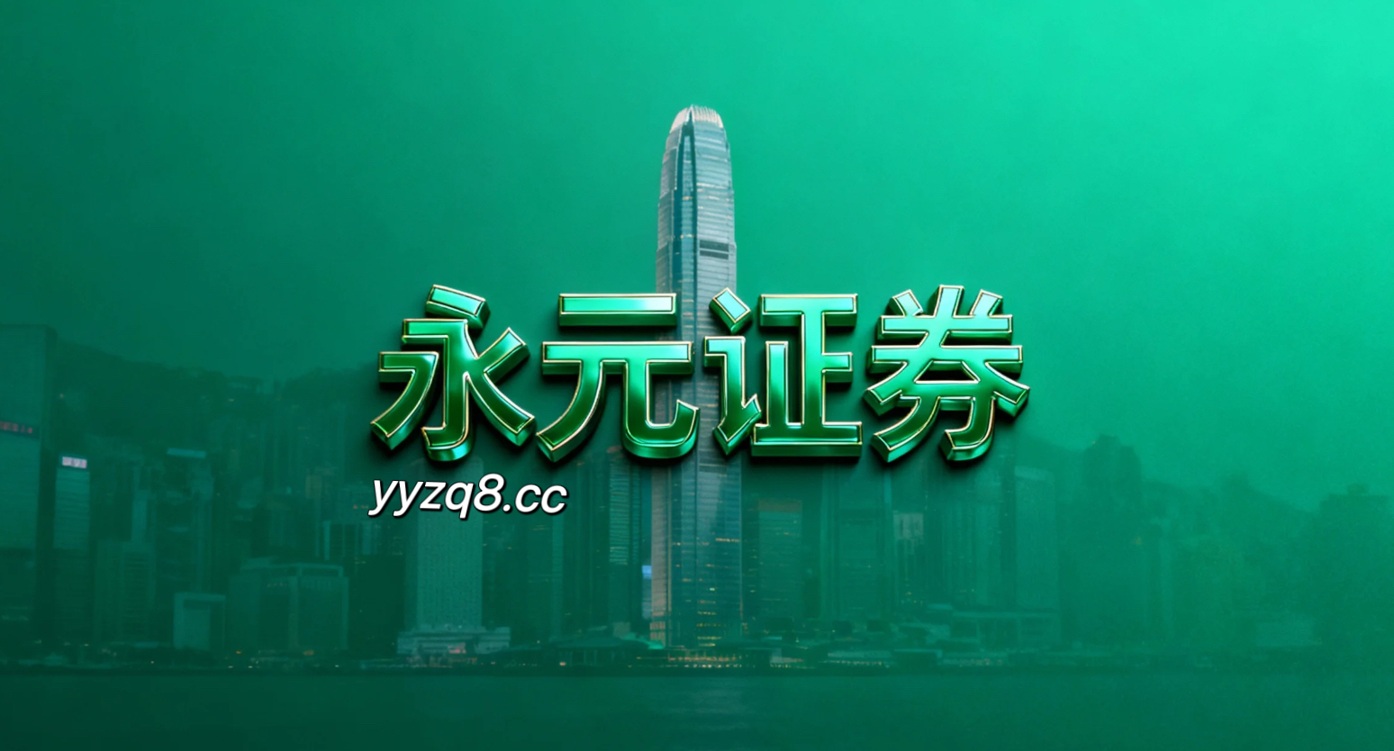 过去三年全球成长股市场配资的风控体系以风控前置为核心的重构思